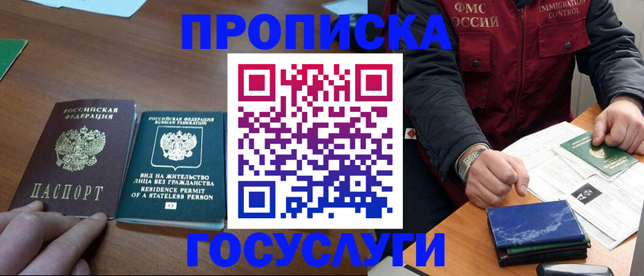 временная регистрация госуслуги в Электрогорске