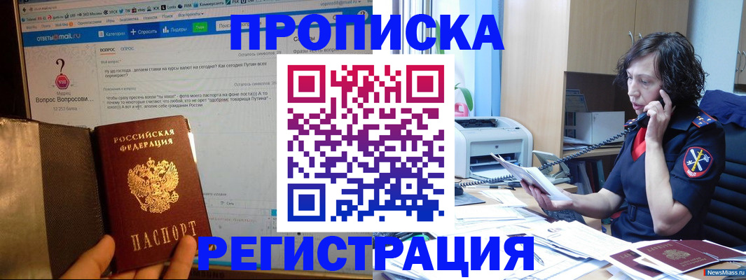 прописка регистрация в Электрогорске